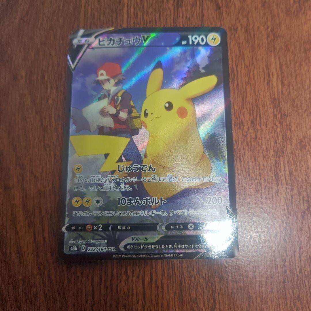 ポケモンカード　ピカチュウＶ　ＣSR　ショップA評価品