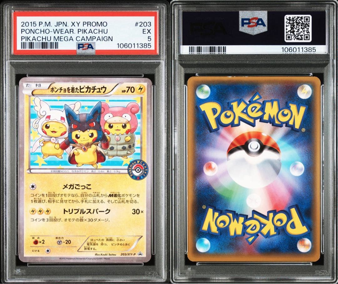 [メルカリ最安値]ポケモンカード ポンチョを着たピカチュウ PSA5