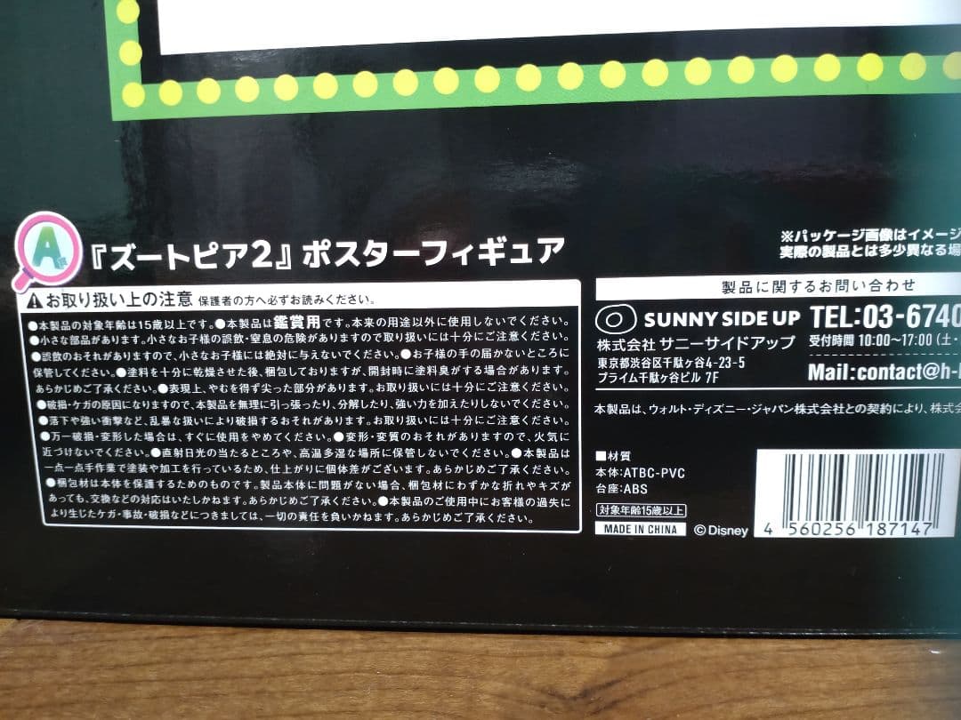 【新品】ズートピア ハッピーくじ A賞 ポスターフィギュア