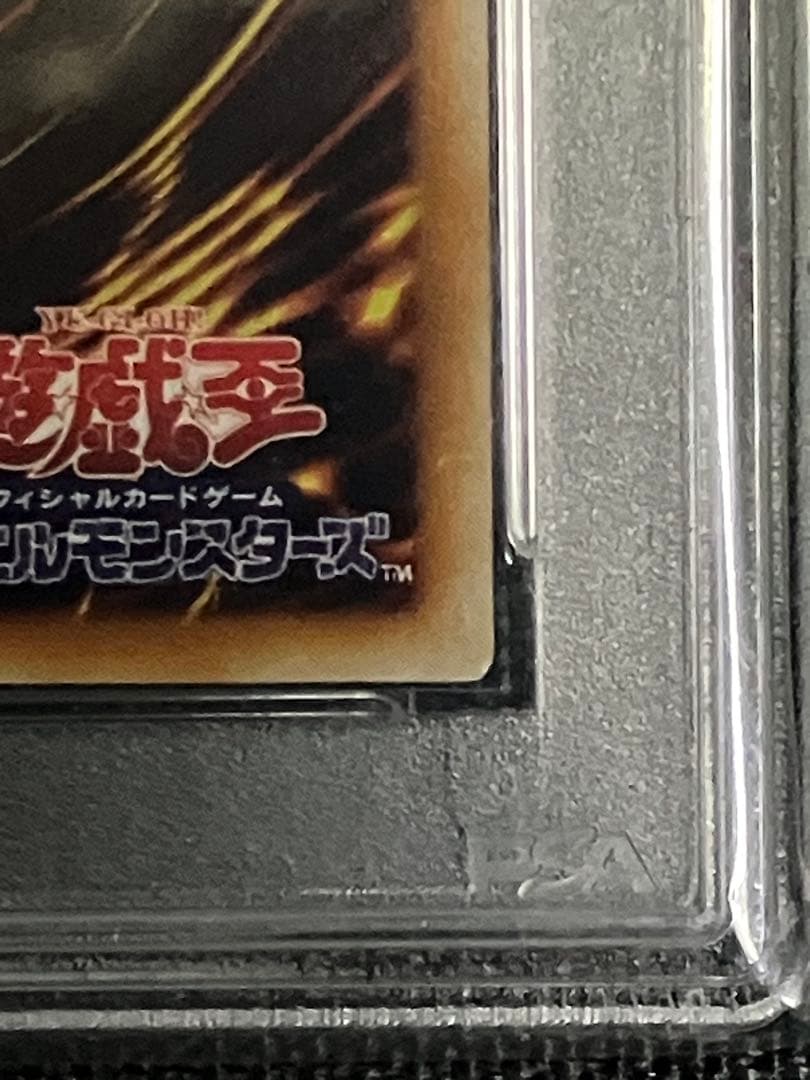 遊戯王 アームド・ドラゴンLV7 2004年 アルティメットレア PSA10