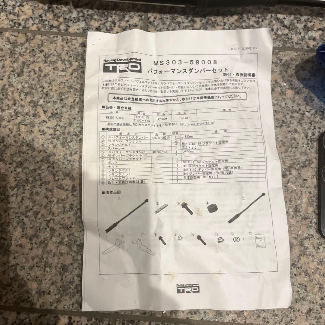 30 アルファード　　ヴェルファイア TRDパフォーマンスダンパーMS303