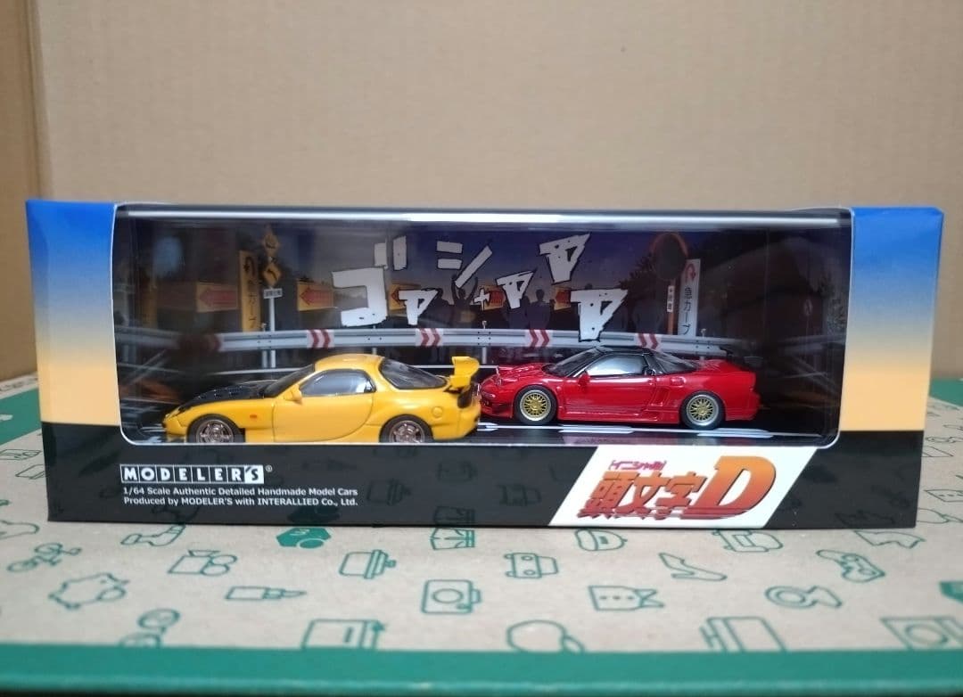 モデラーズ 頭文字D 高橋啓介VS北条豪 FD3S&NA1 1/64
