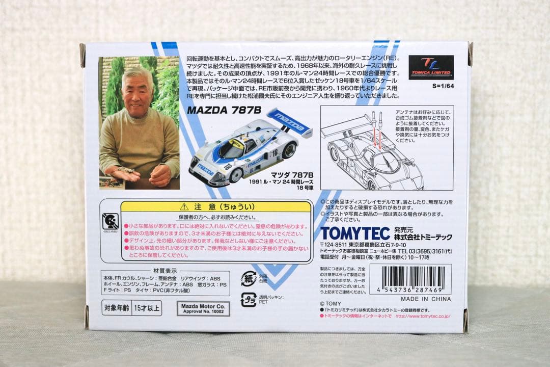 トミーテックミニカー　マツダ 787B No.18