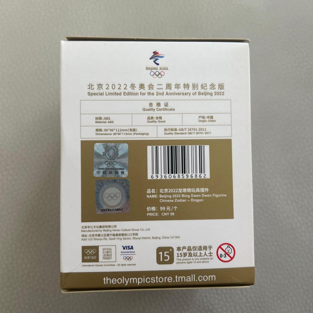 ビンドゥンドゥン  フィギュア
Chinese Zodiac - Dragon