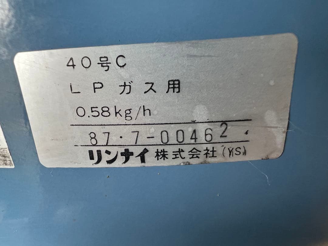 リンナイガス炊飯器 8L LPガス