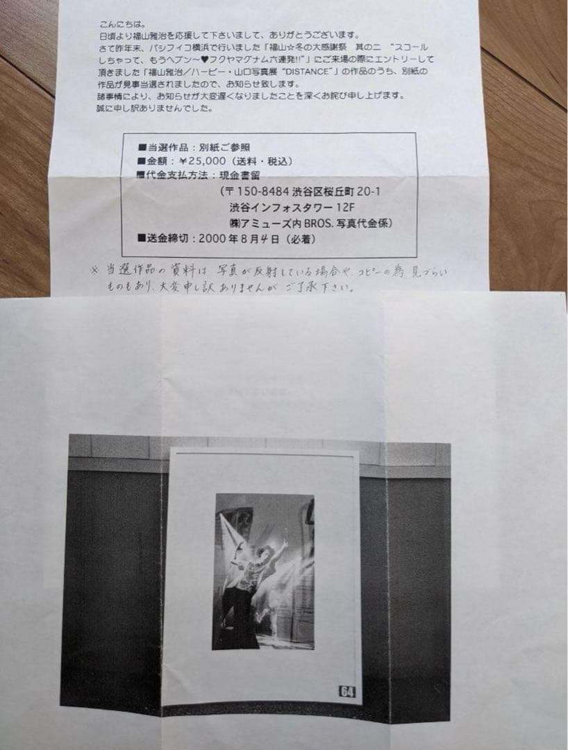 福山雅治　ハービー山口　ライブ写真