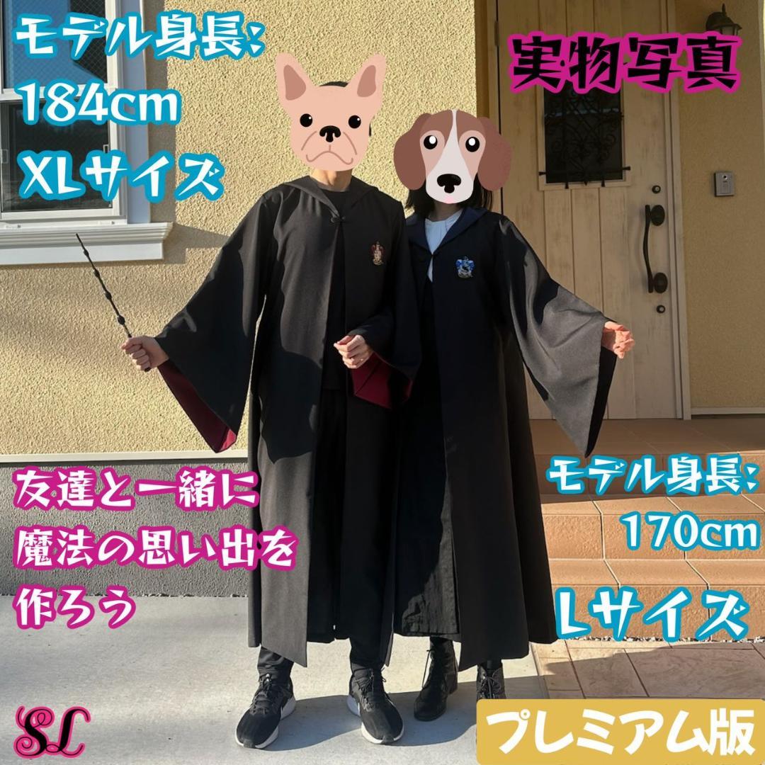 【プレミアム版】ハリーポッター ローブ ネクタイ 豪華６点セット!二人分揃!!❈