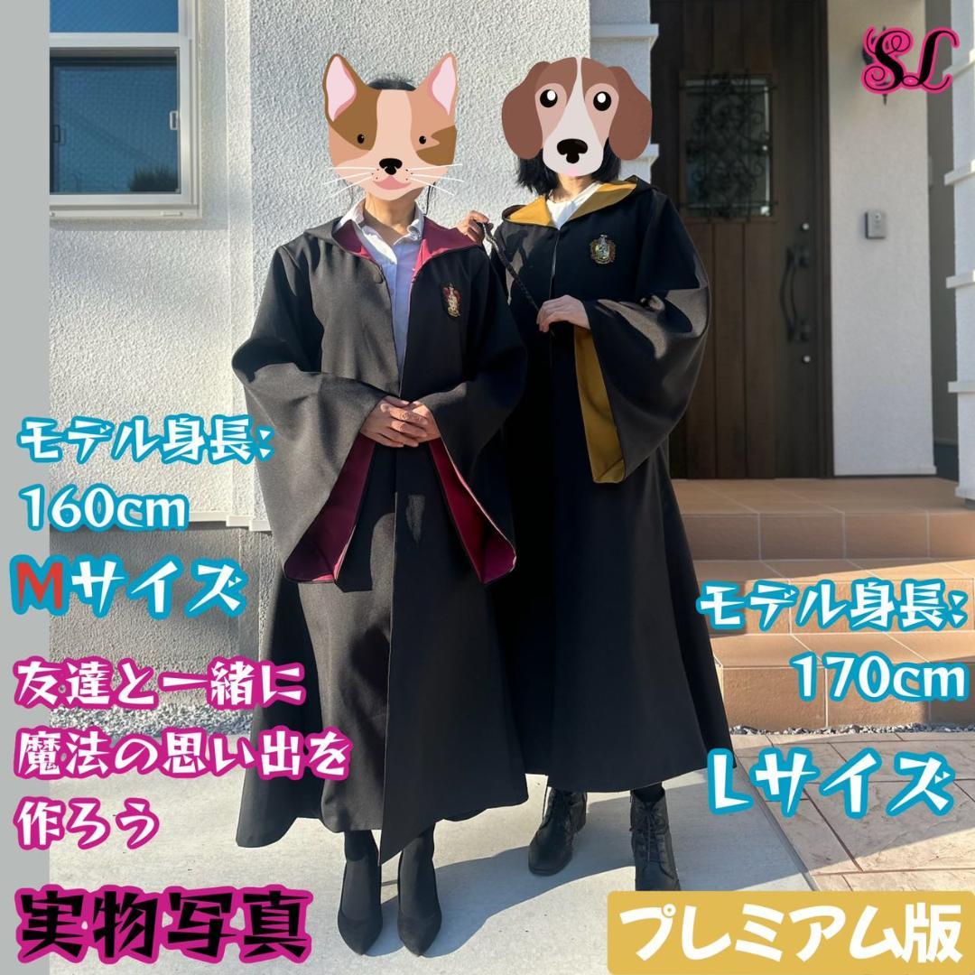 【プレミアム版】ハリーポッター ローブ ネクタイ 豪華６点セット!二人分揃!!❈
