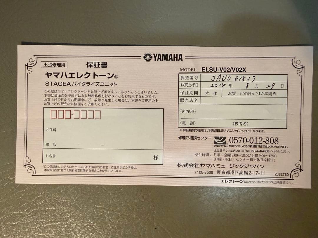 YAMAHA エレクトーン　STAGEA ELS-02