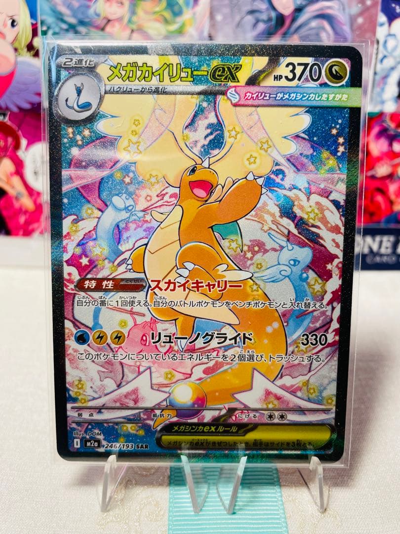 【美品】MEGAドリームex メガカイリューex SAR+おまけ