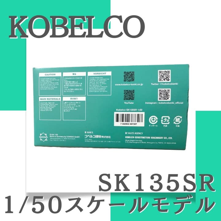 ＜新品／未開封＞KOBELCO（コベルコ）SK135SR-7 重機 ミニチュア