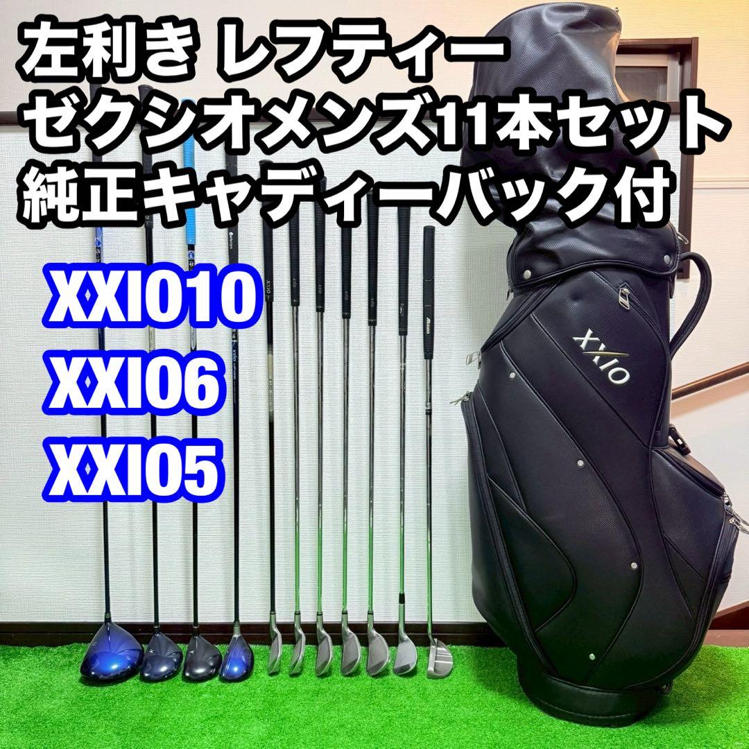 左利き ゼクシオ10 MP1000中心 メンズ ゴルフクラブ11本セット