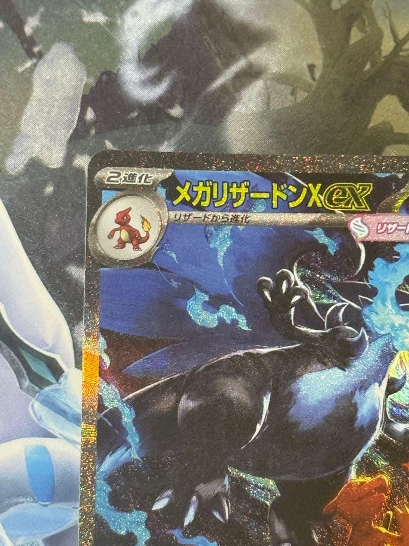 お*す様 メガリザードンX ex SAR 110/080 インフェルノX ポケカ