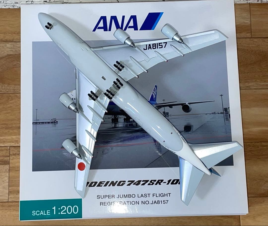 1/200 B747SR-100 ANA スーパージャンボ ラストフライト