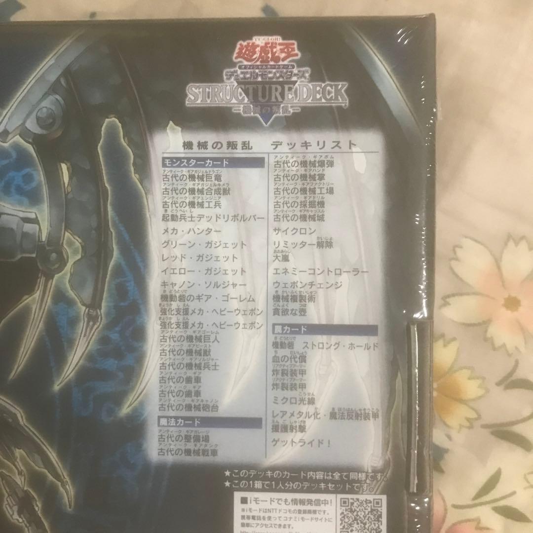 遊戯王ストラクチャーデッキ　機械の叛乱　スペシャルセット