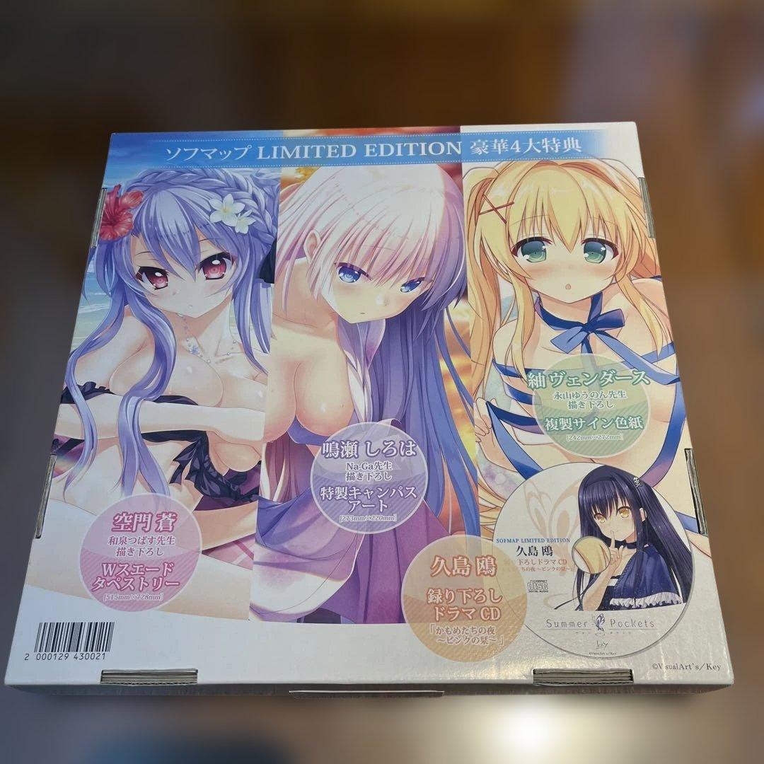 「Summer Pockets」のソフマップLIMITED EDITION 特典