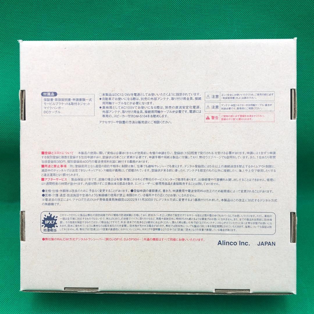 アルインコ　モービルトランシーバー【新品】DR-DP50M　車載型　無線