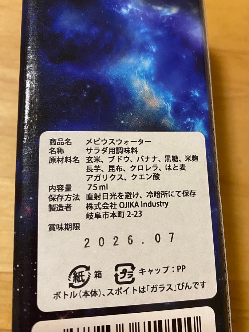 12月30日正規代理店から入荷✨新品未開封✨メビウスウォーター正規品3個