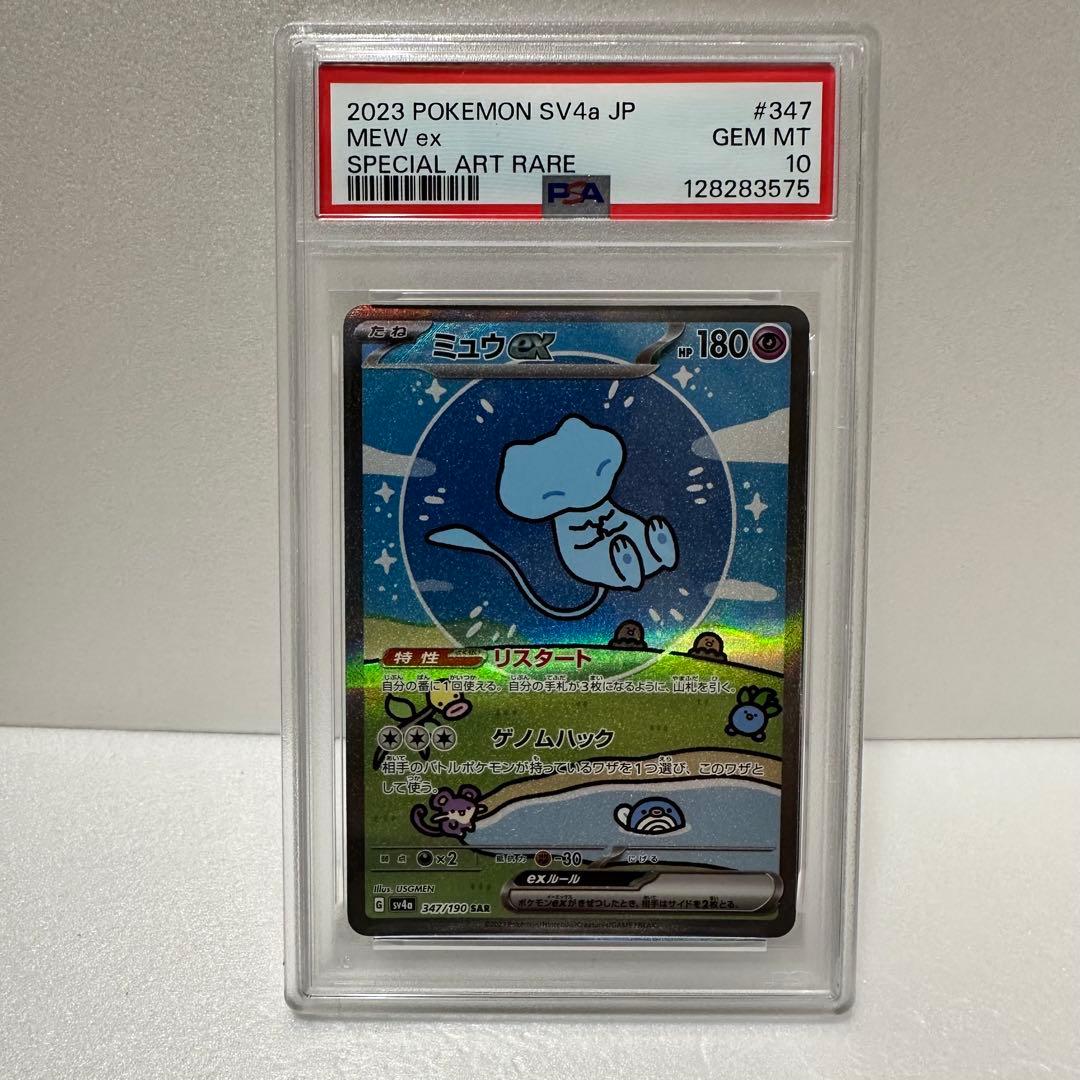 【PSA10】ミュウex SAR SV4a 347/190