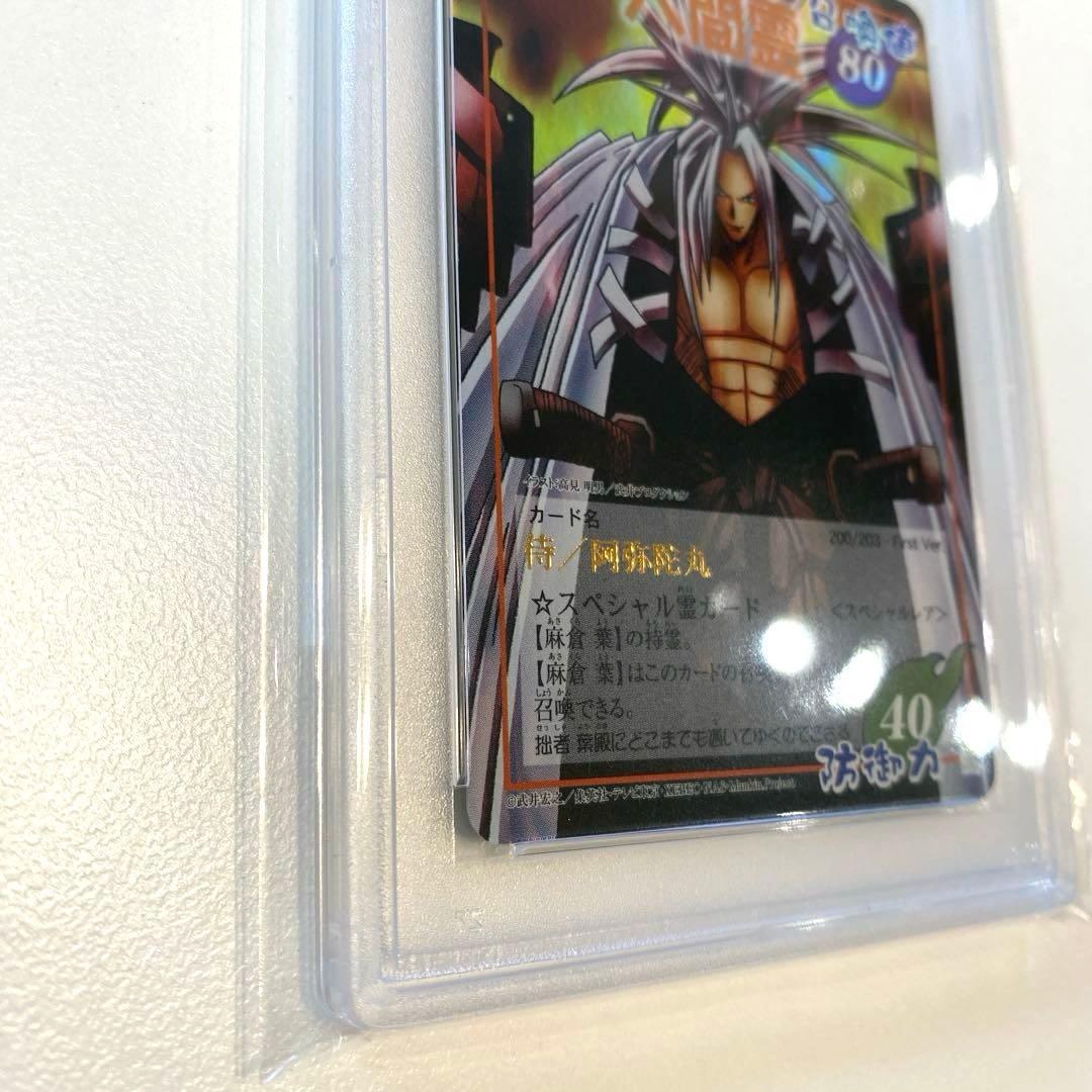 【世界に1枚・PSA10】超占事略決　阿弥陀丸　スペシャルレア　シャーマンキング
