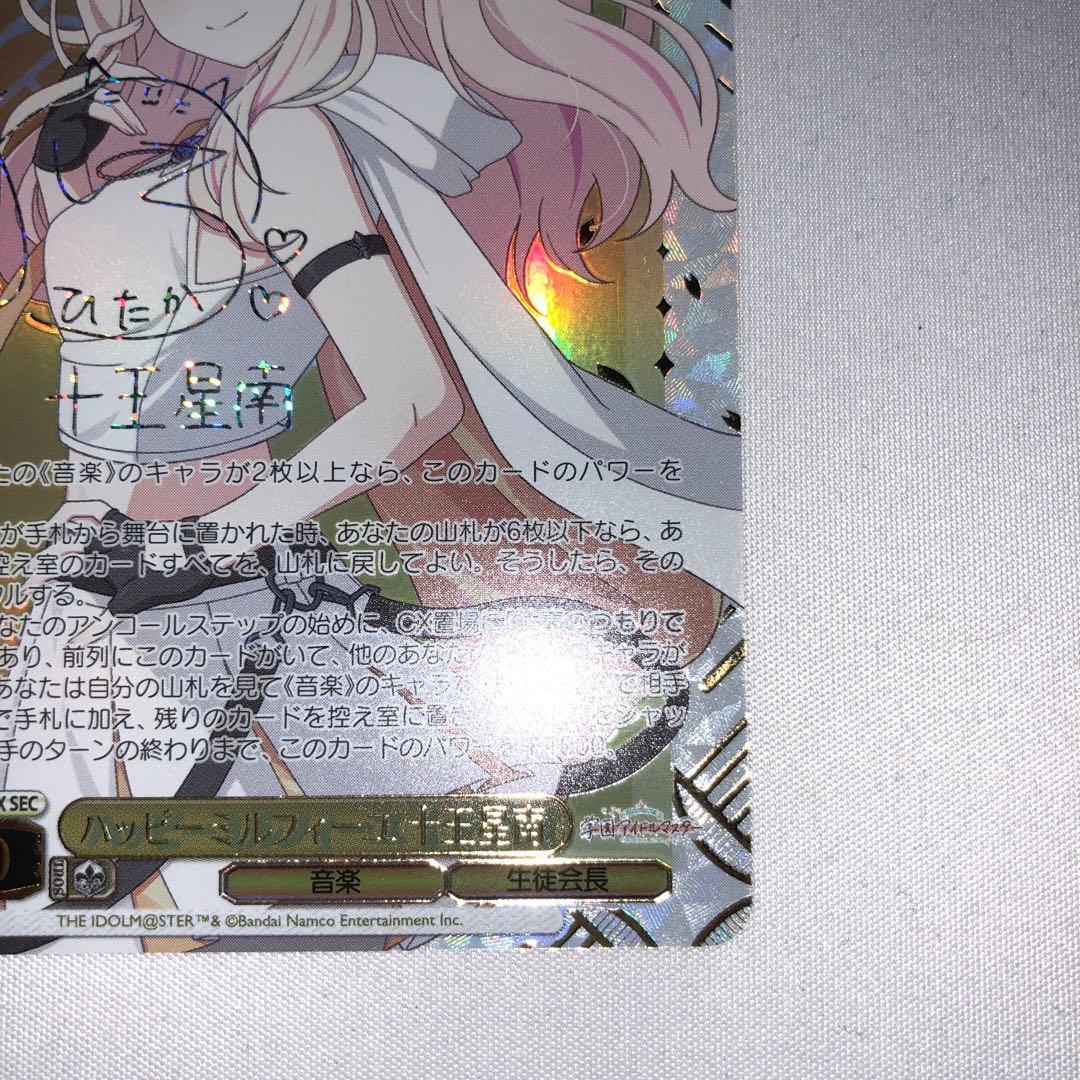 ハッピーミルフィーユ 十王星南 sec サイン 学園アイドルマスター 学マス