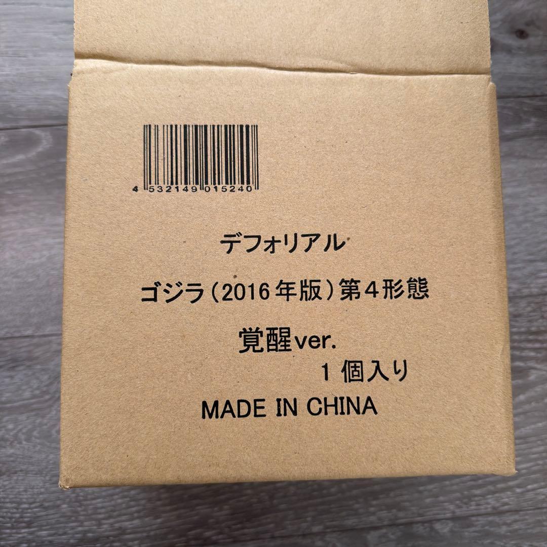デフォリアル　ゴジラ (2016) 第4形態 覚醒Ver.
