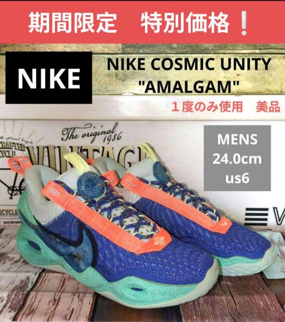 Nike バッシュ　24.0　NIKE COSMIC UNITY AMALGAM