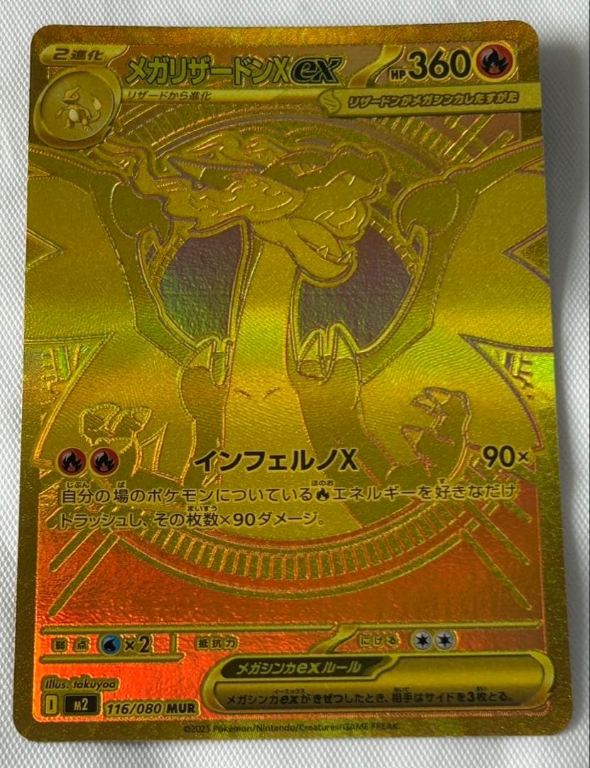 ポケモンカードゲーム インフェルノX メガリザードンex MUR 即購入OK