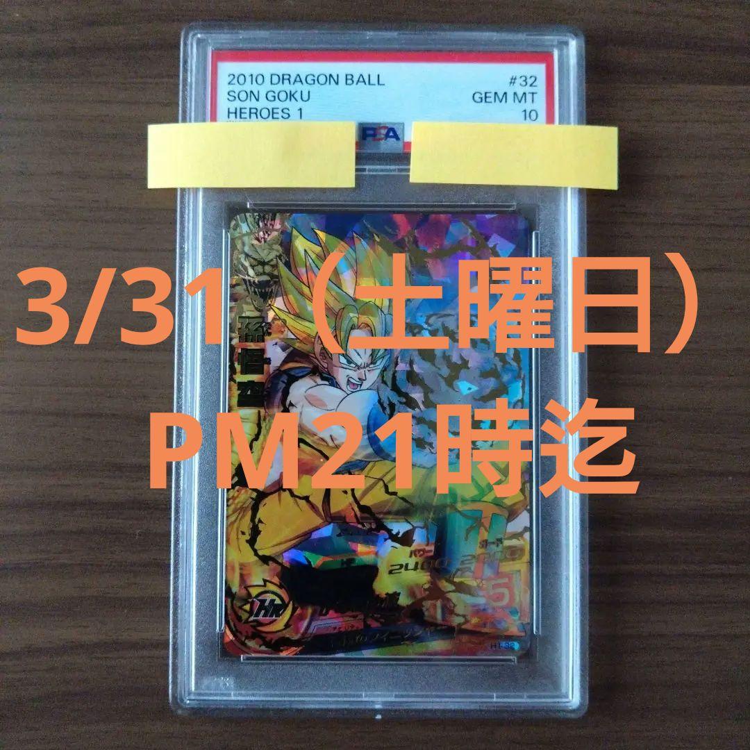 ドラゴンボールヒーローズ 孫悟空（旧1弾）