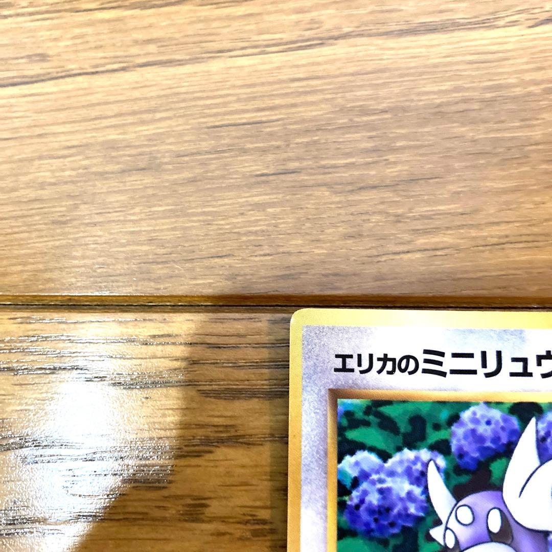 ポケモンカード エリカのミニリュウ トレカ ポケットモンスター ￼当時物 旧裏