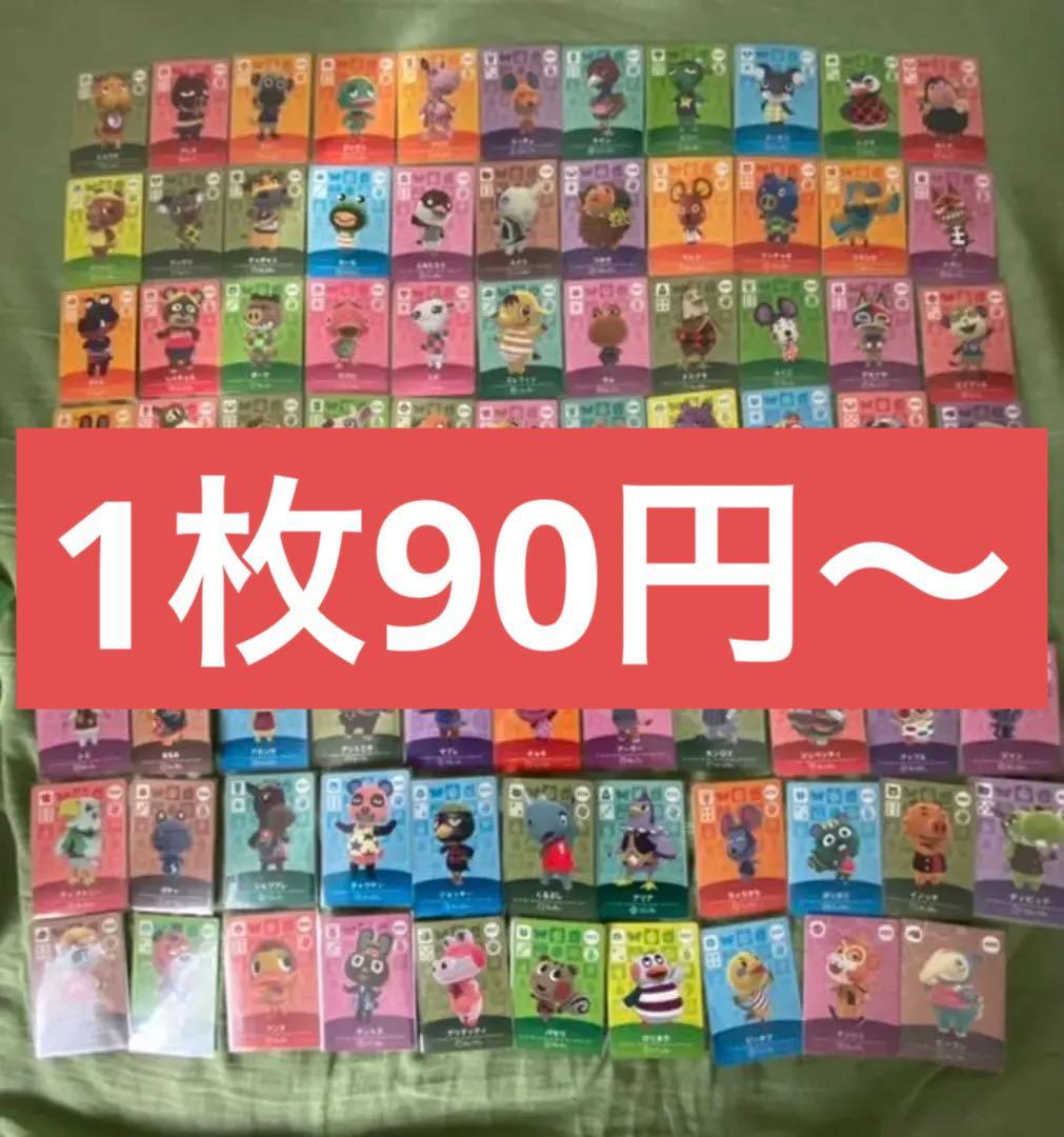 amiiboカード　どうぶつの森　まとめ売り！