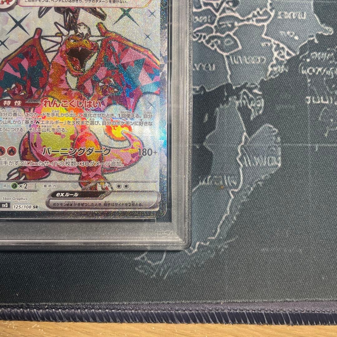 新品 PSA10 リザードンex SR SV3 黒炎の支配者