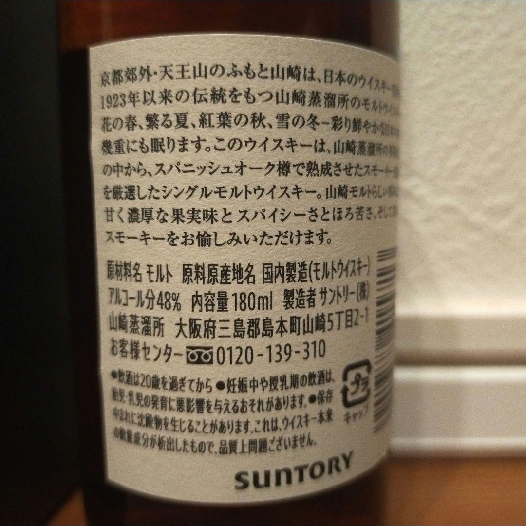 【蒸溜所限定品】サントリー山崎・白州ウイスキー 180ml 箱付