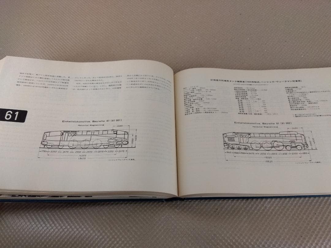 全盛時代のドイツ蒸気機関車　 誠文堂新光社