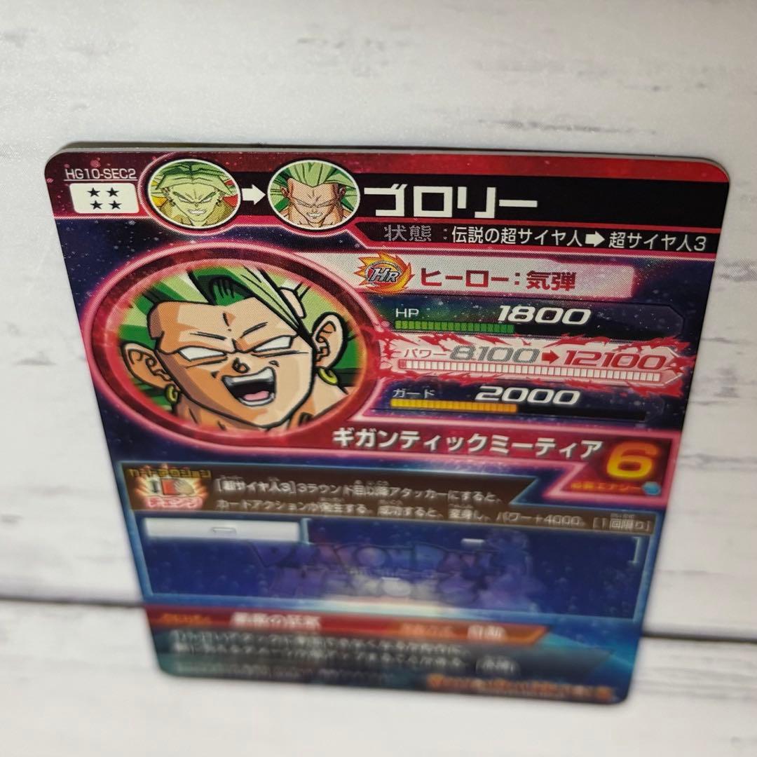 【極美品】ドラゴンボールヒーローズ HG10-SEC2 ブロリー 旧弾