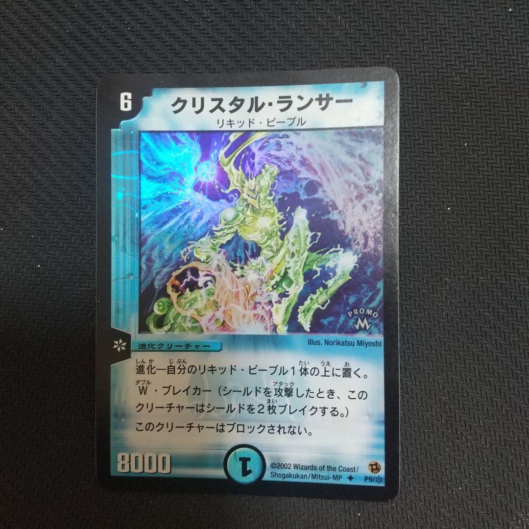 クリスタルランサープロモ