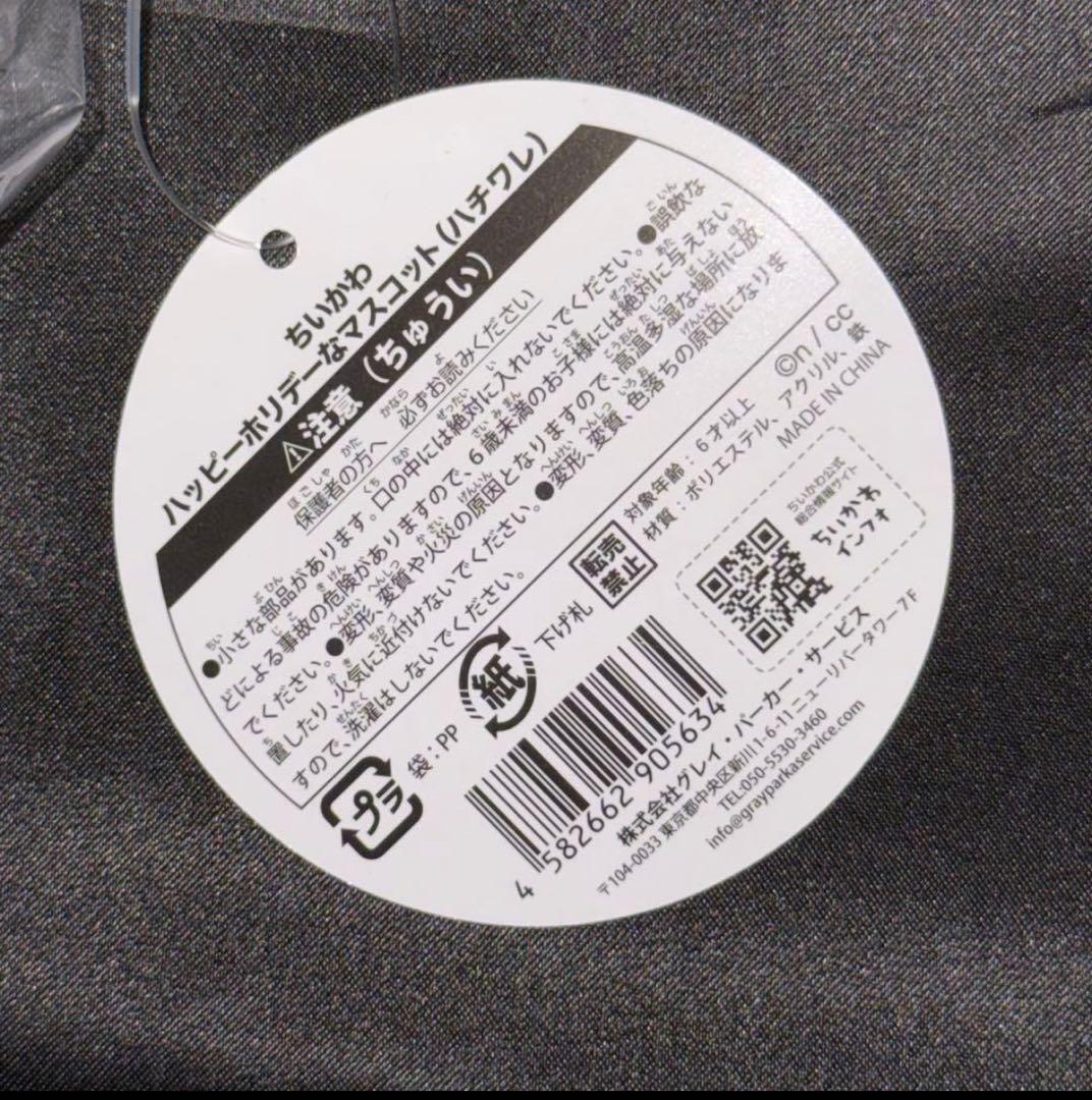 ちいかわ ハッピーホリデーなマスコット ぬいぐるみ ハチワレ うさぎ クリスマス