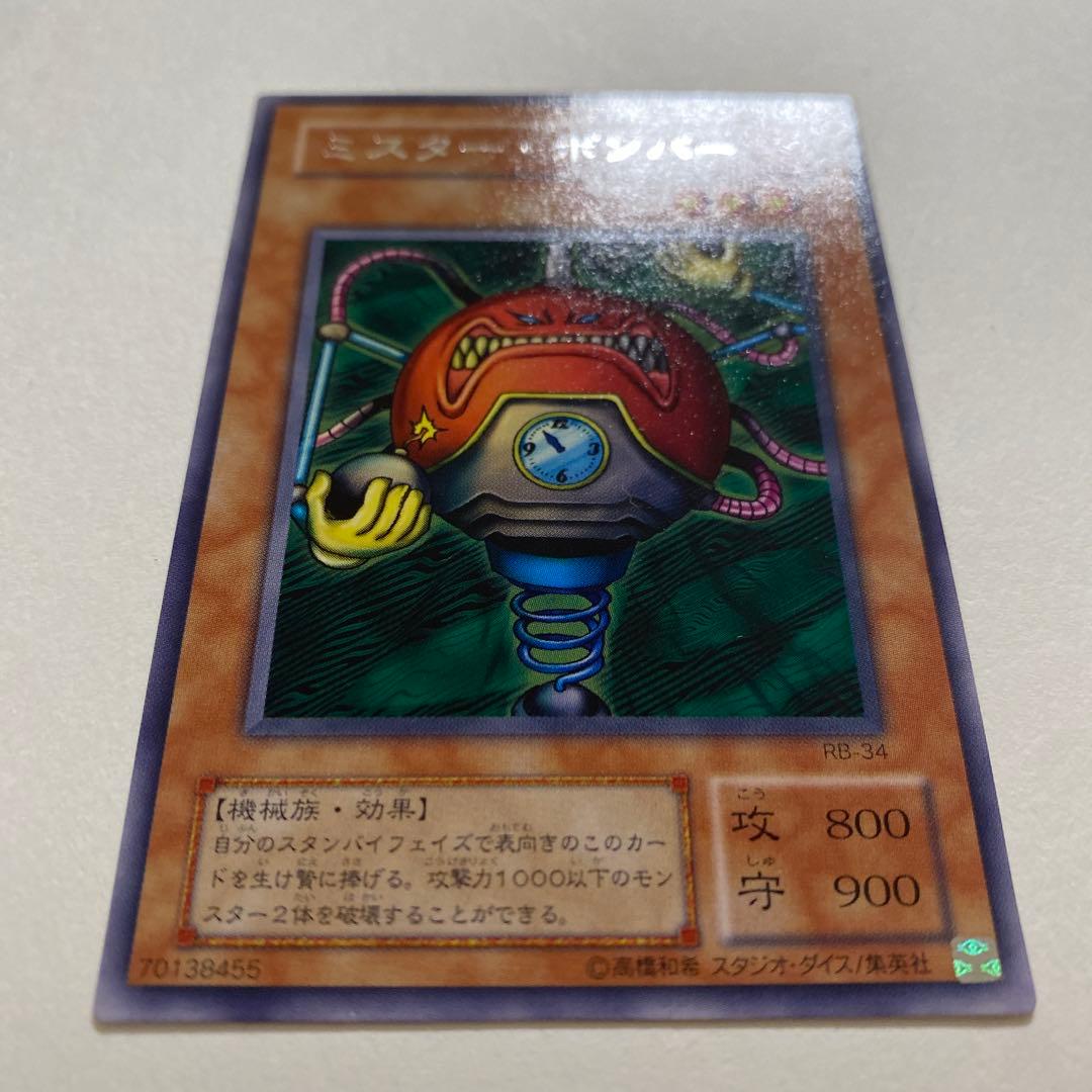 遊戯王 ミスター・ボンバー レア　RB-34