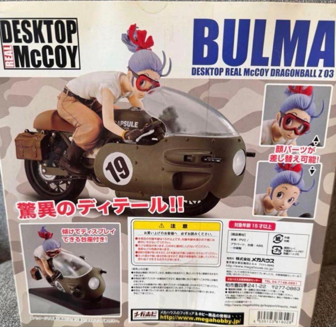 デスクトップリアルマッコイ　ドラゴンボールZ 03ブルマ