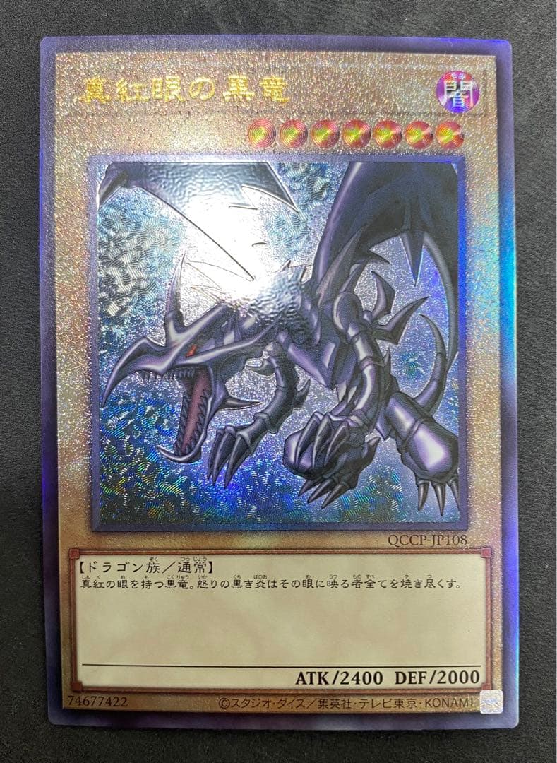 遊戯王　青眼の白龍　ブラック・マジシャン　真紅眼の黒竜　新レリーフ　５つ目