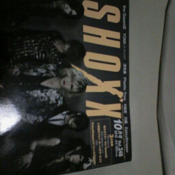 SHOXX10月号vol.248   2013年