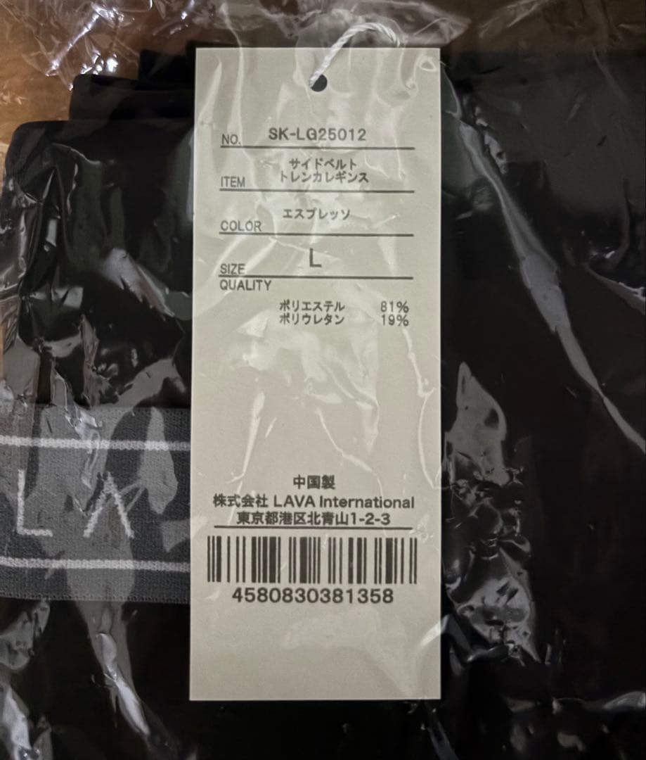 LAVA サイドベルトトレンカレギンス L エスプレッソ