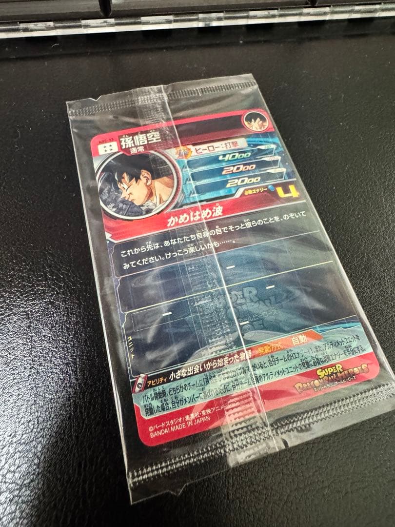 ABS-33 孫悟空 スーパードラゴンボールヒーローズ