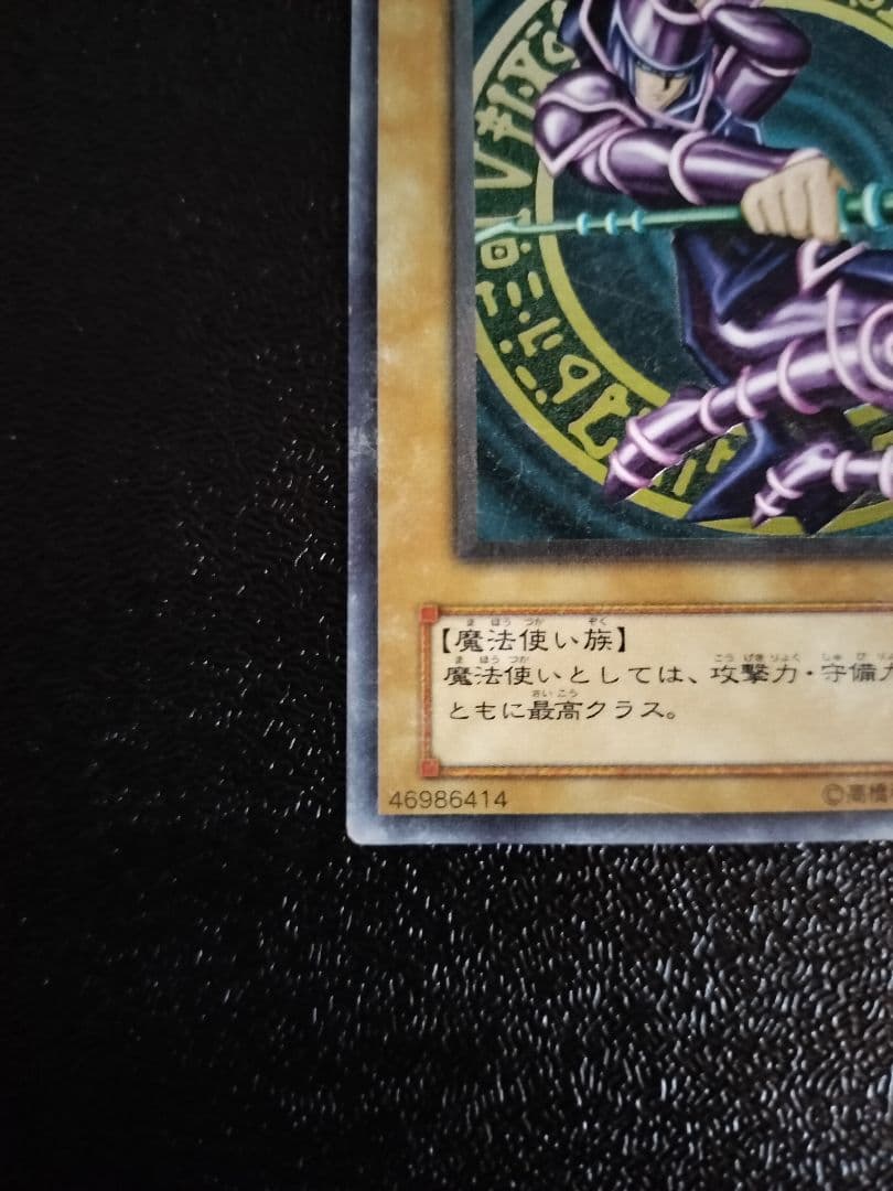 ブラック・マジシャン アルティメットレア　レリーフ　LN-53