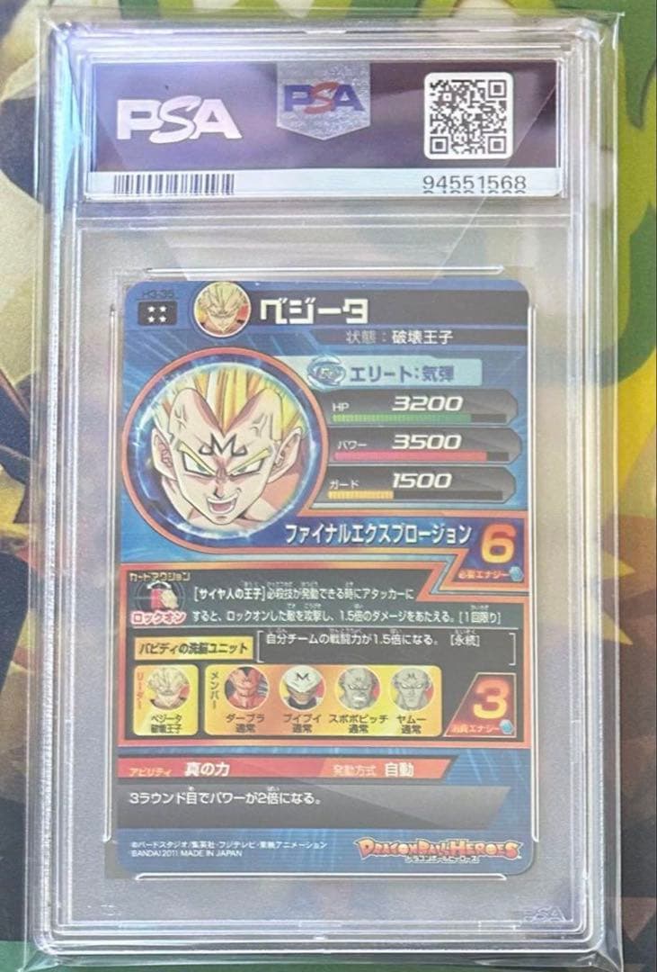 ドラゴンボールヒーローズ　h3-35 ベジータ psa10
