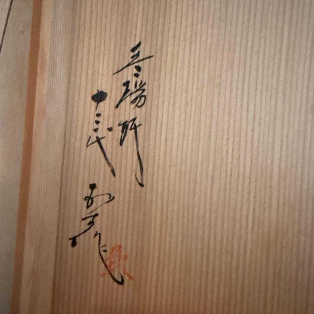 現川焼　白鷺デザイン 皿