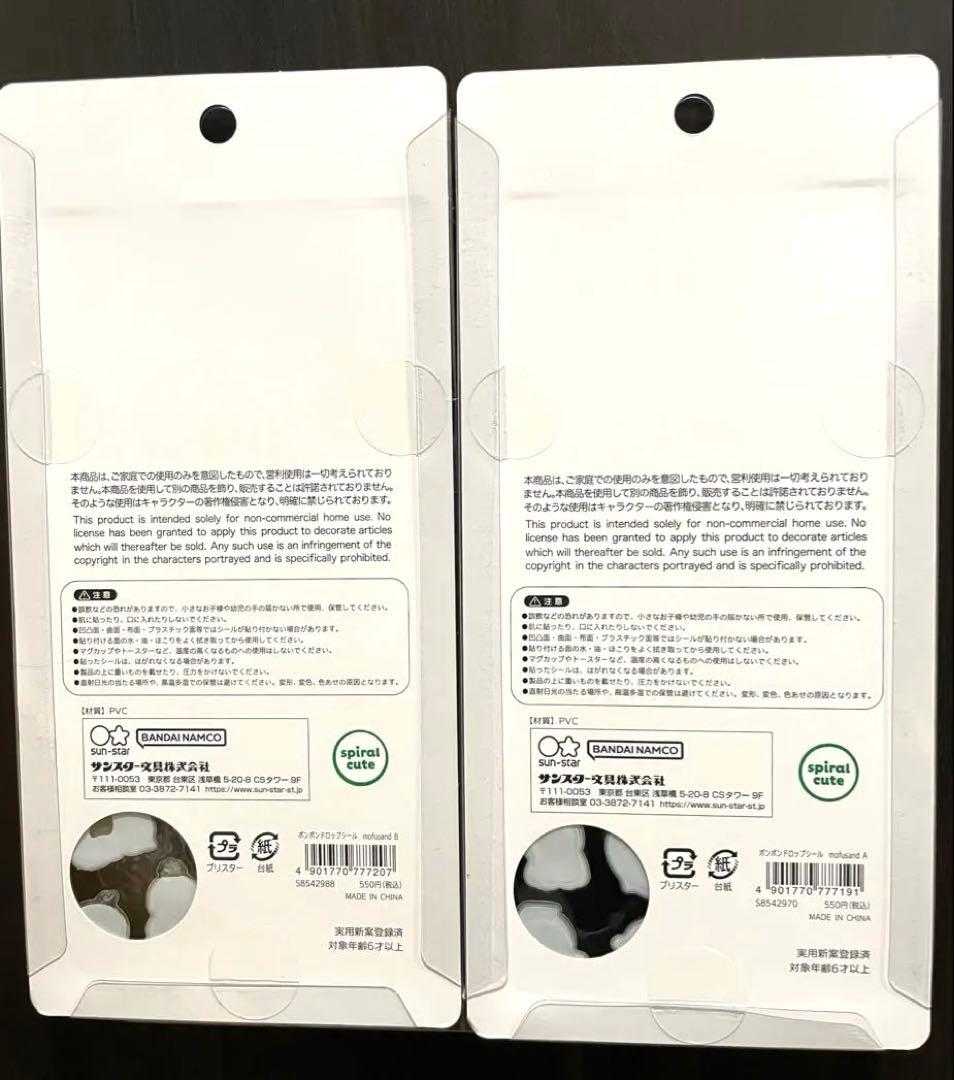 【正規品】ボンボンドロップシール モフサンド 2種