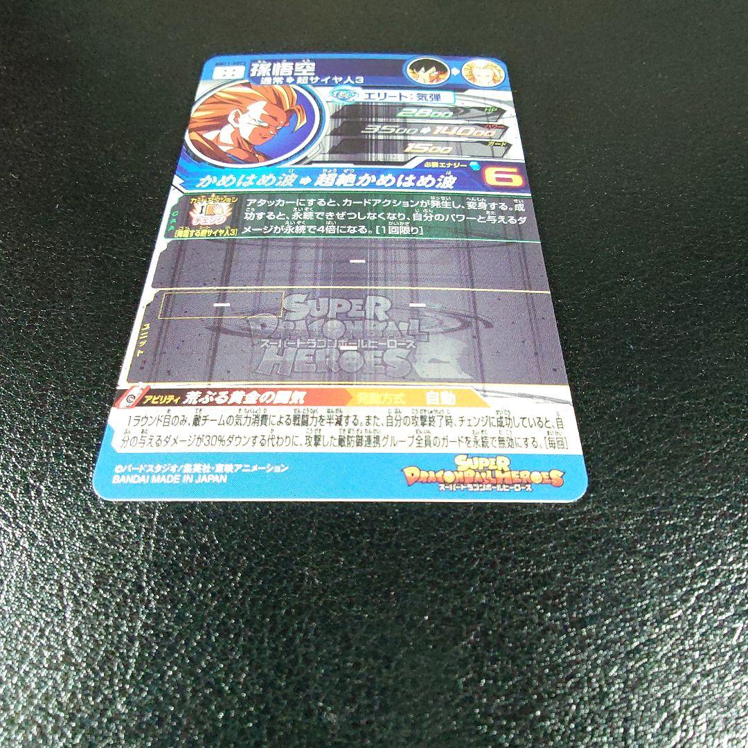 【美品】BM11-SEC3 孫悟空　スーパードラゴンボールヒーローズ