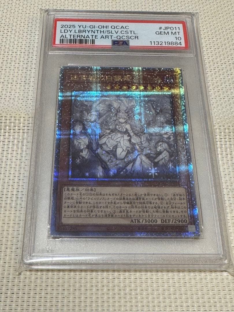 迷宮城の白銀姫　通常、絵違い　25th PSA10 連番