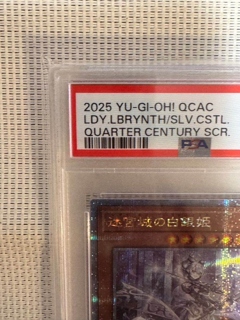 迷宮城の白銀姫　通常、絵違い　25th PSA10 連番